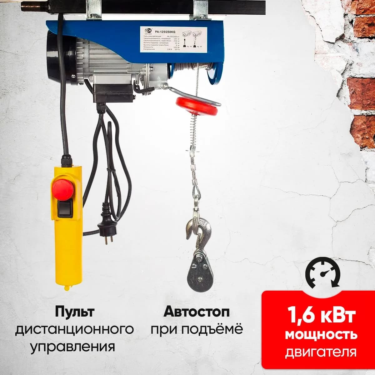 Таль электрическая TOR PA 500/1000 кг 20/10 м — фото 6