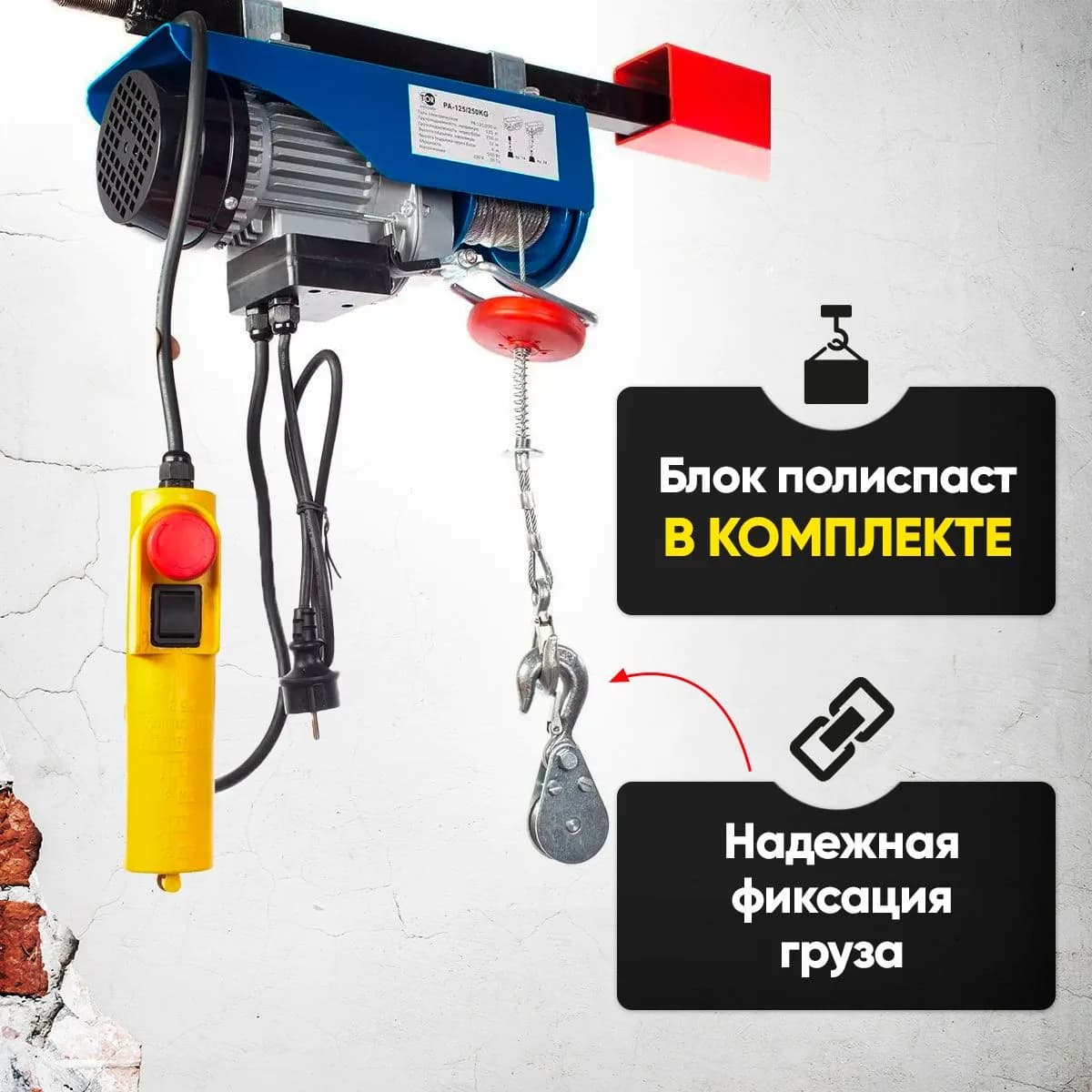Таль электрическая TOR PA 300/600 кг 20/10 м — фото 5